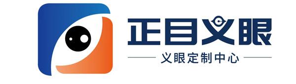 吕梁义眼定制哪家好